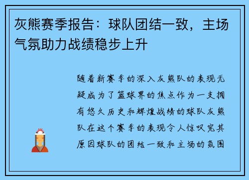 灰熊赛季报告：球队团结一致，主场气氛助力战绩稳步上升